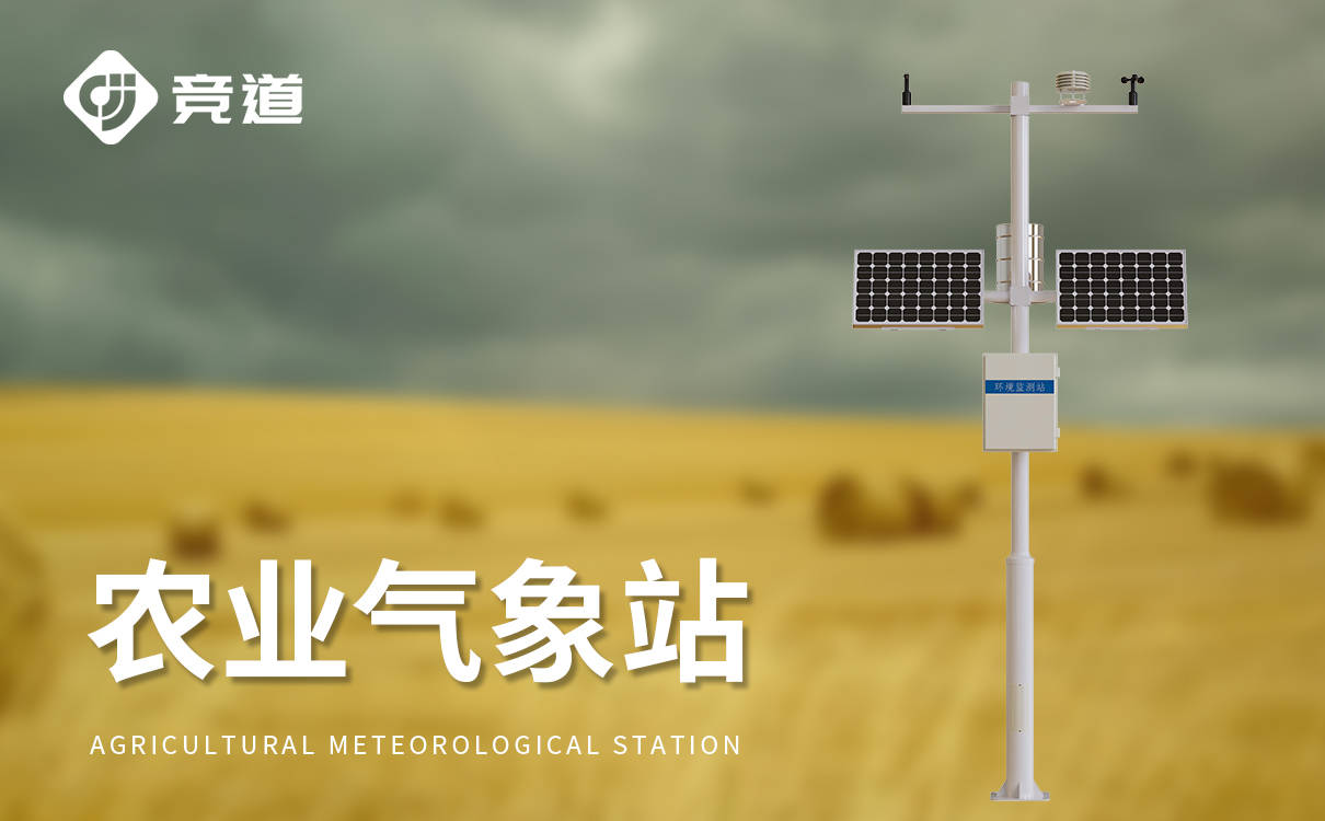 农业自动气象站 科技赋能，精准护航现代农业发展