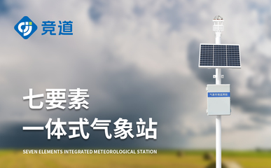 业内的自动气象站 2024年全国配送的高性能小型气象观测专家